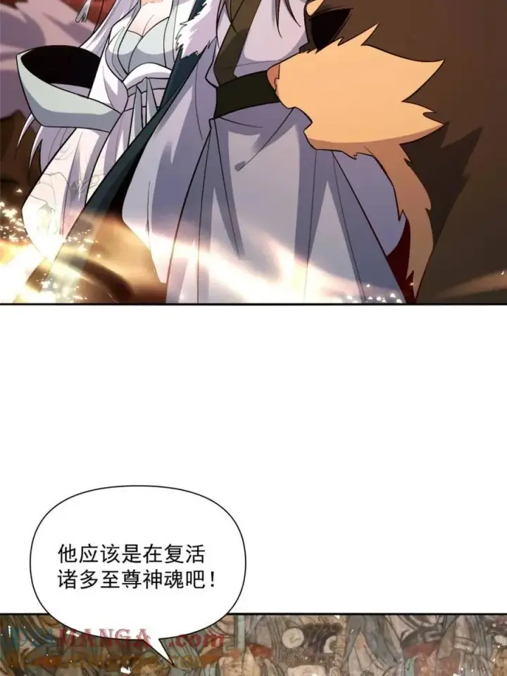 漫画《原来我是修仙大佬》第524话 524话第7张图