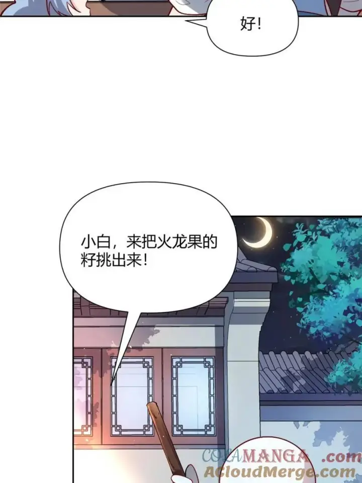 漫画《原来我是修仙大佬》第524话 524话第70张图