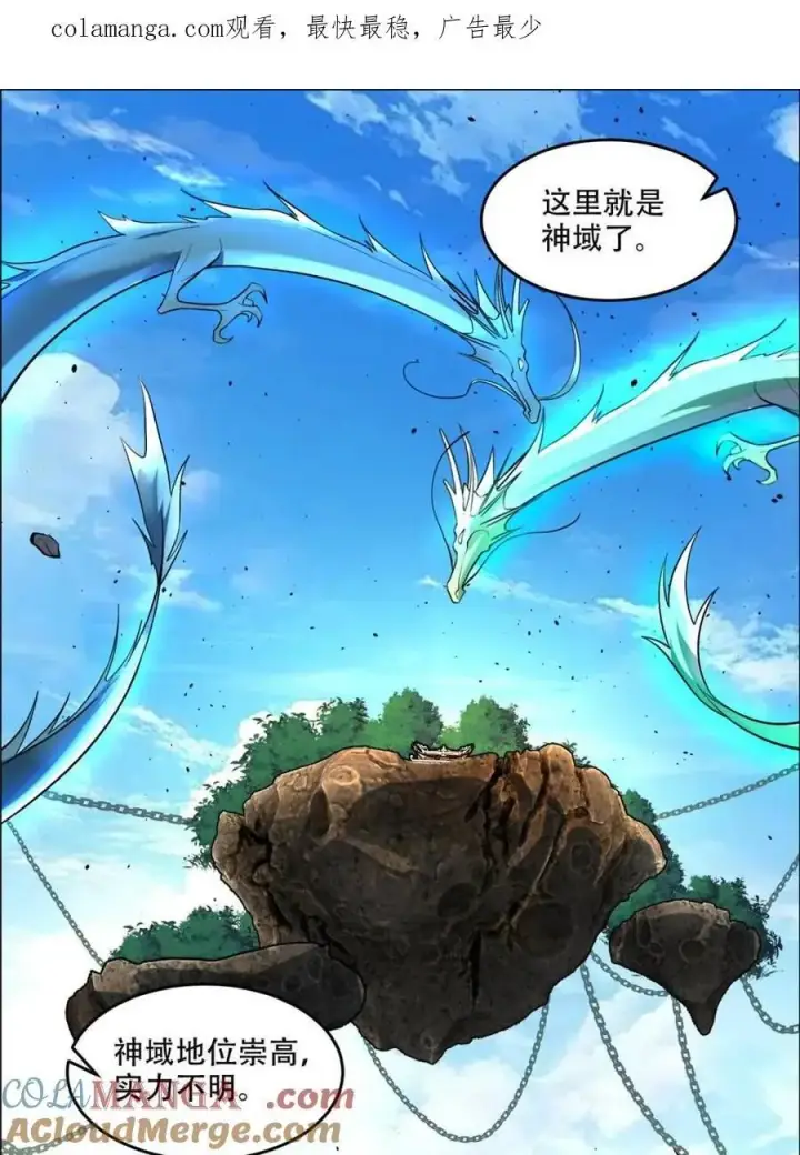 漫画《原来我是修仙大佬》第524话 524话第75张图