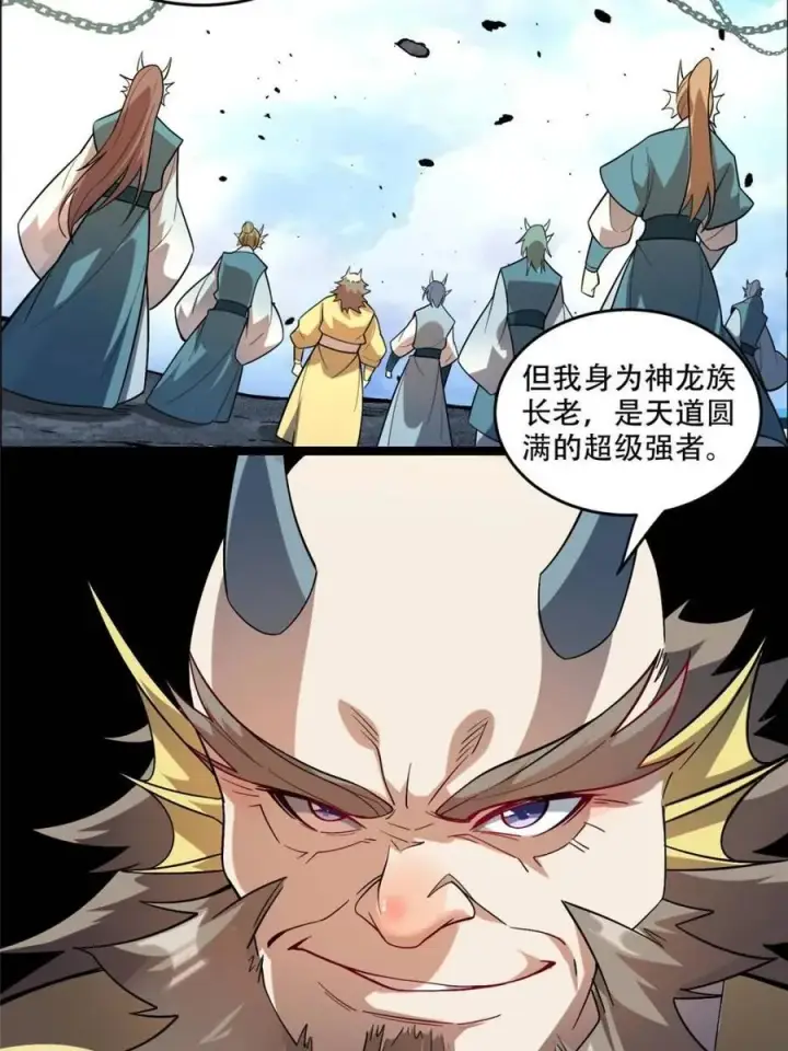 漫画《原来我是修仙大佬》第524话 524话第76张图
