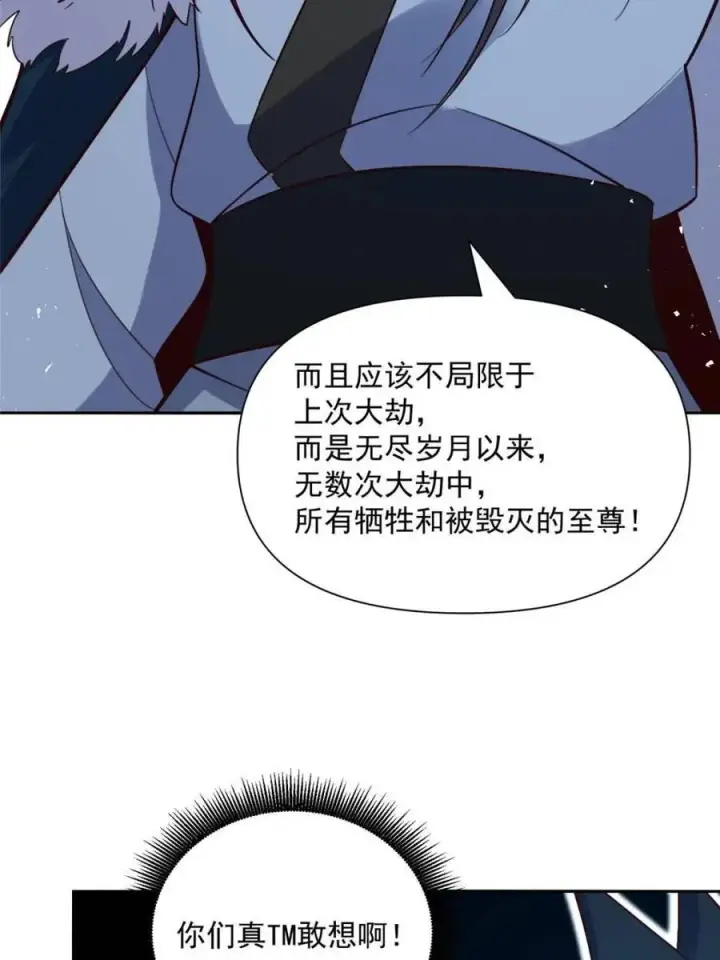 漫画《原来我是修仙大佬》第524话 524话第9张图