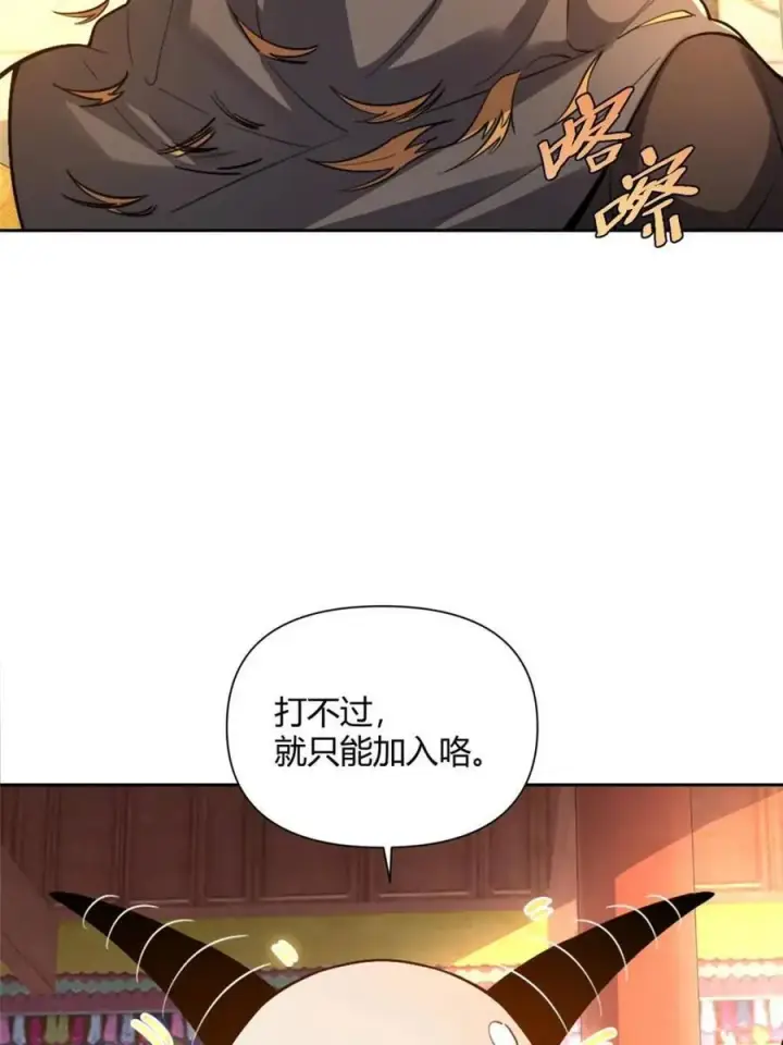 漫画《原来我是修仙大佬》第525话 525话第51张图