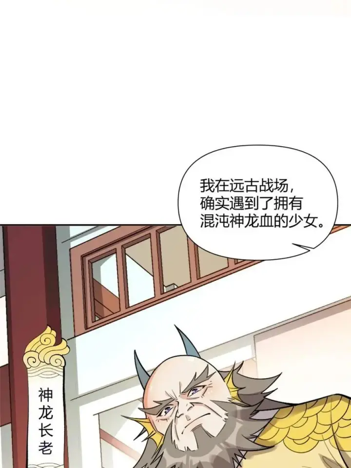 漫画《原来我是修仙大佬》第525话 525话第56张图