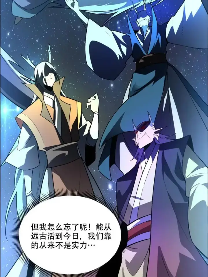 漫画《原来我是修仙大佬》第526话 526话第11张图