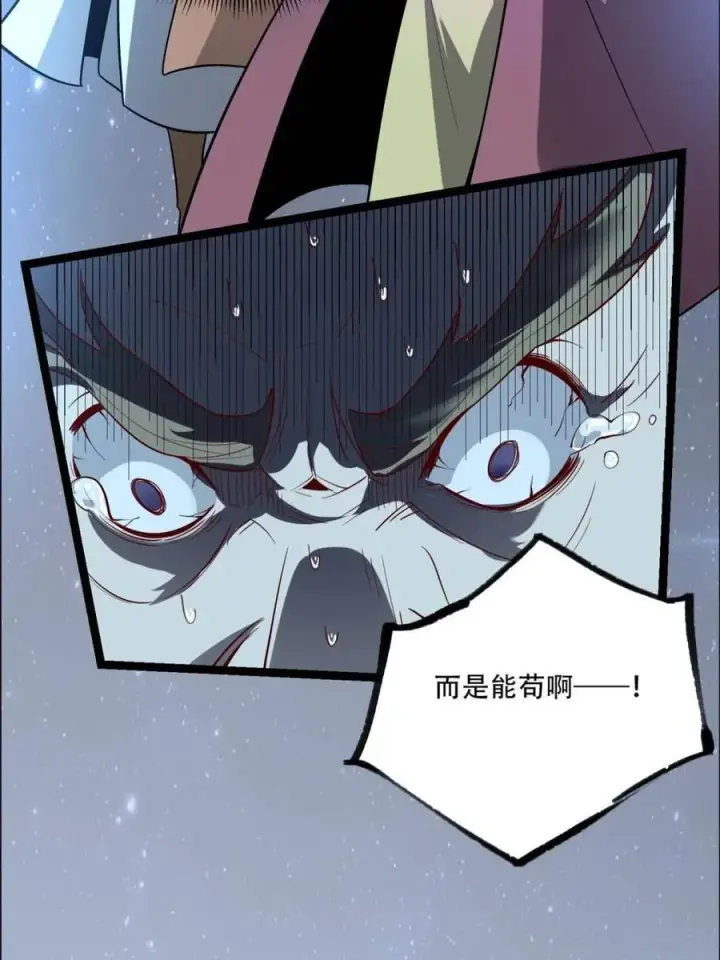 漫画《原来我是修仙大佬》第526话 526话第12张图