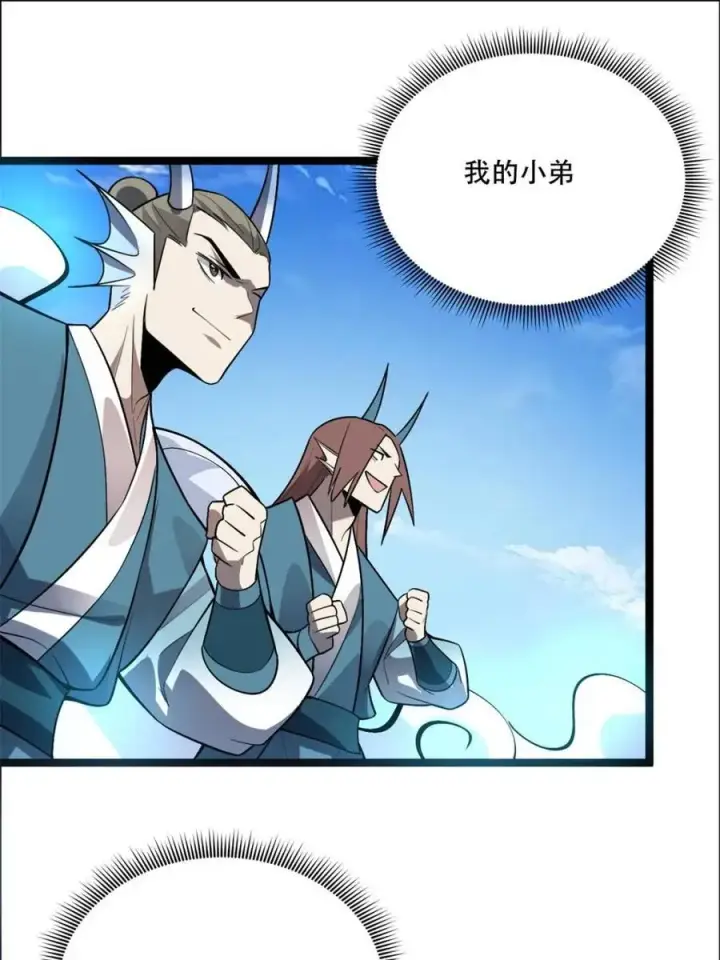 漫画《原来我是修仙大佬》第526话 526话第15张图