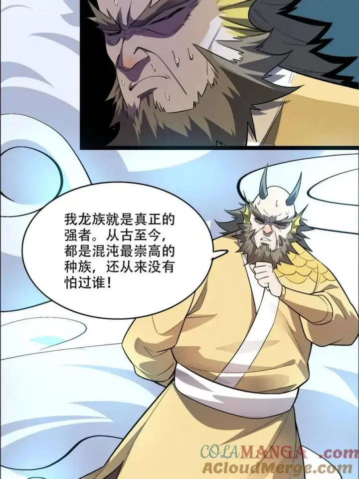 漫画《原来我是修仙大佬》第526话 526话第22张图