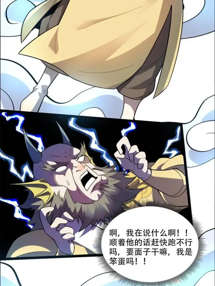 漫画《原来我是修仙大佬》第526话 526话第23张图