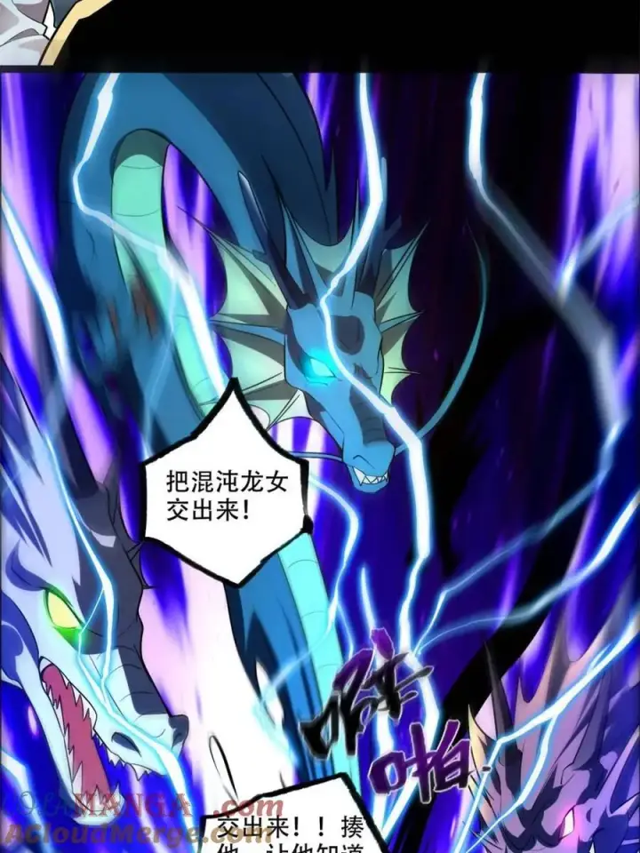 漫画《原来我是修仙大佬》第526话 526话第28张图