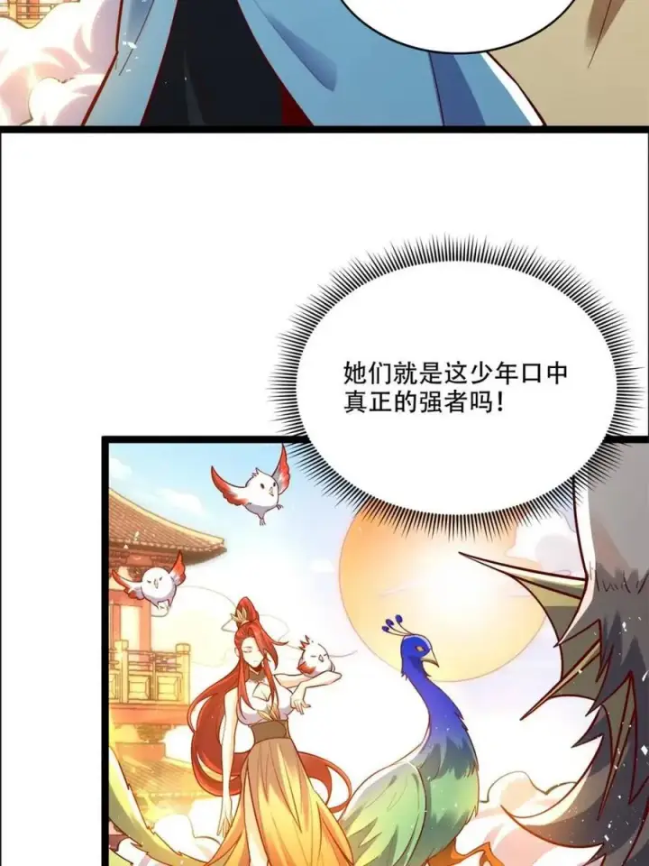 漫画《原来我是修仙大佬》第526话 526话第42张图