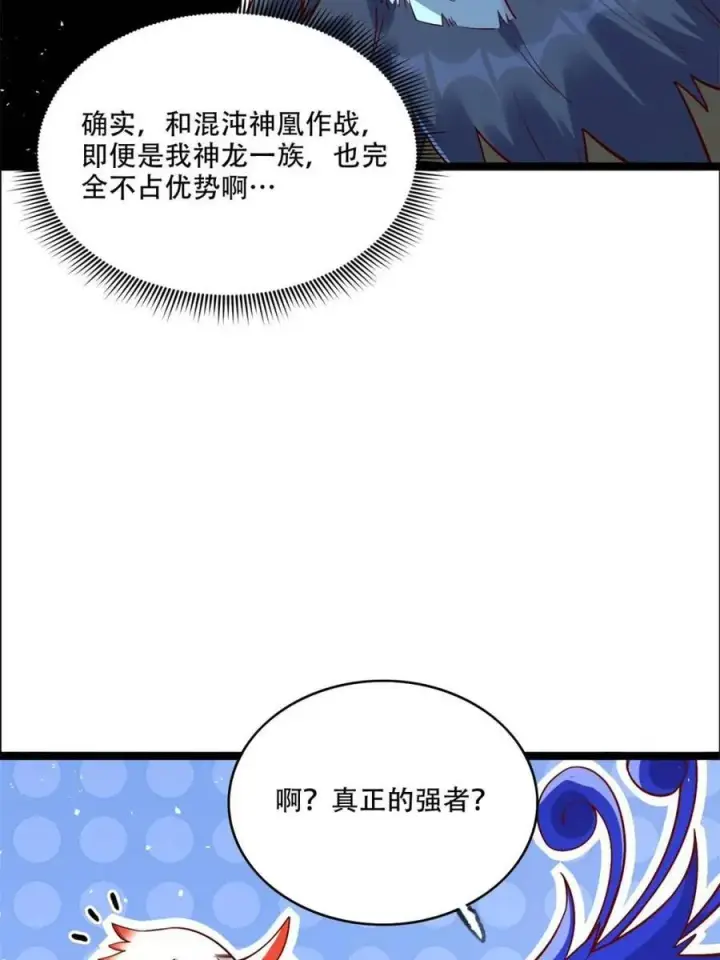 漫画《原来我是修仙大佬》第526话 526话第44张图
