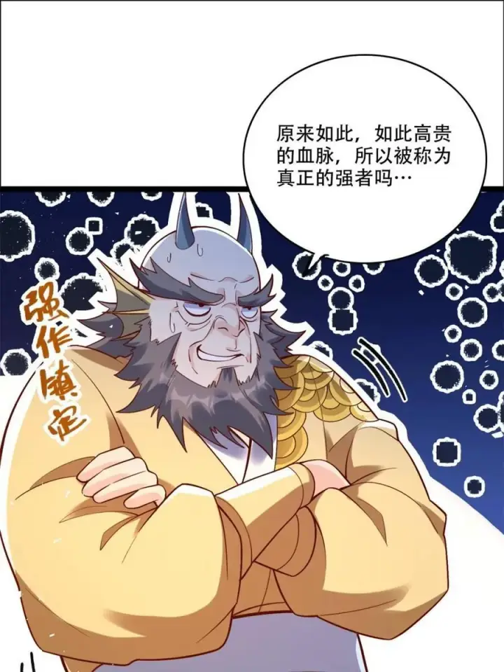 漫画《原来我是修仙大佬》第526话 526话第50张图