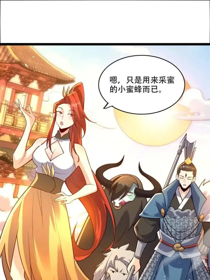 漫画《原来我是修仙大佬》第526话 526话第59张图