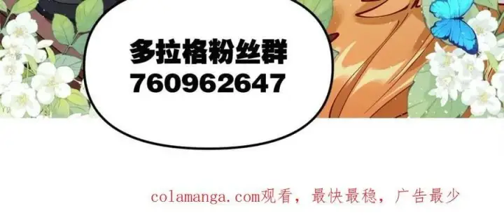 漫画《原来我是修仙大佬》第526话 526话第66张图
