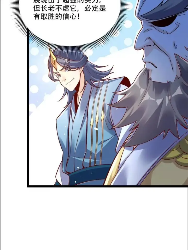漫画《原来我是修仙大佬》第527话 527话第11张图