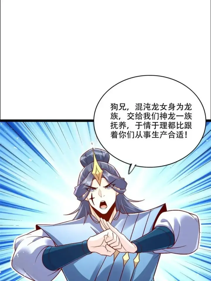 漫画《原来我是修仙大佬》第527话 527话第12张图