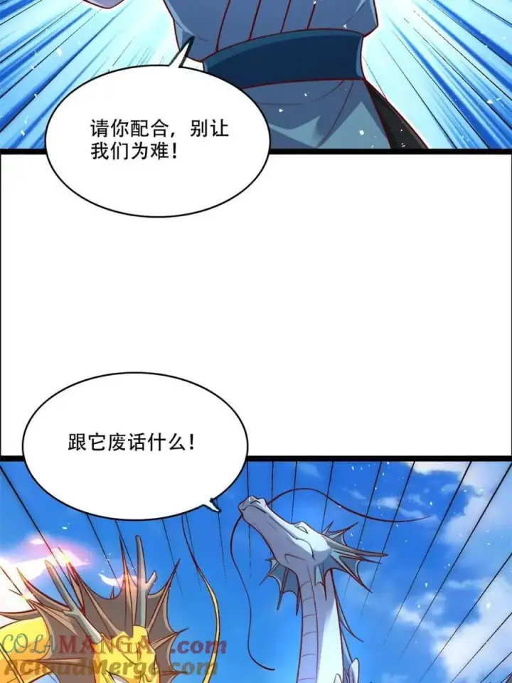 漫画《原来我是修仙大佬》第527话 527话第13张图