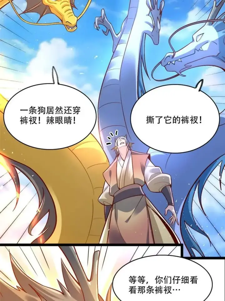 漫画《原来我是修仙大佬》第527话 527话第14张图