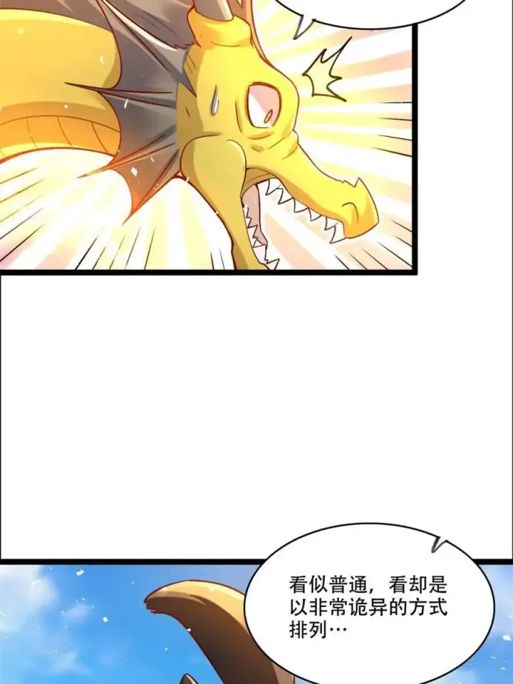 漫画《原来我是修仙大佬》第527话 527话第15张图
