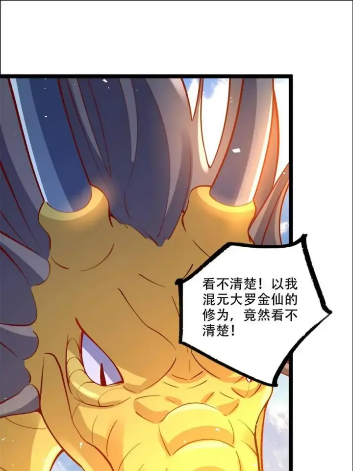 漫画《原来我是修仙大佬》第527话 527话第18张图