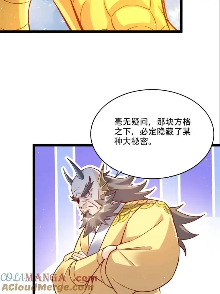 漫画《原来我是修仙大佬》第527话 527话第19张图