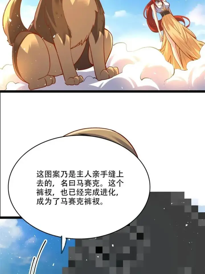 漫画《原来我是修仙大佬》第527话 527话第21张图