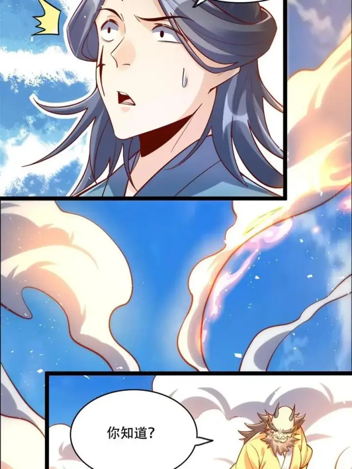 漫画《原来我是修仙大佬》第527话 527话第23张图