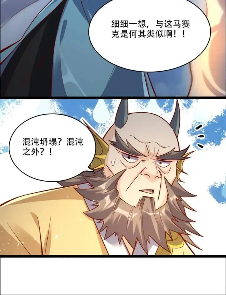 漫画《原来我是修仙大佬》第527话 527话第26张图