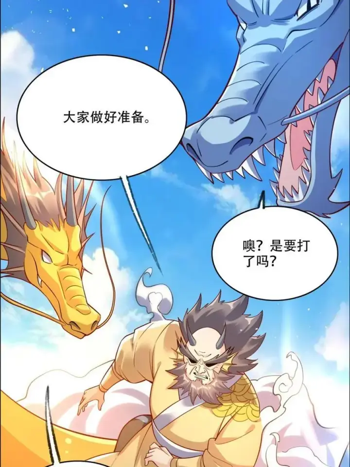 漫画《原来我是修仙大佬》第527话 527话第29张图