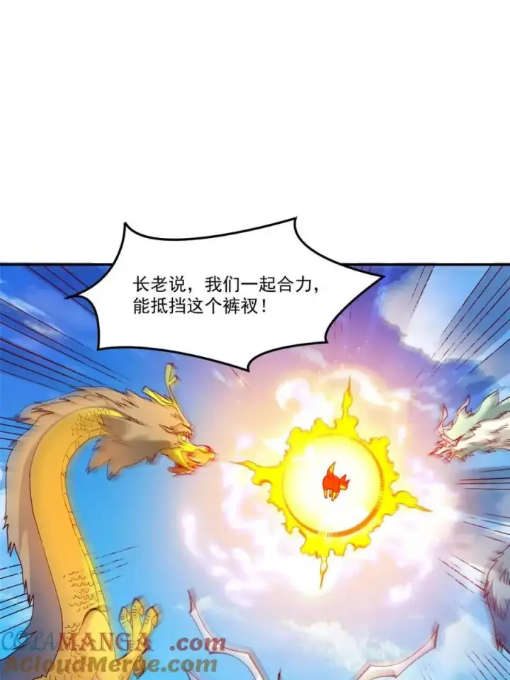 漫画《原来我是修仙大佬》第527话 527话第43张图