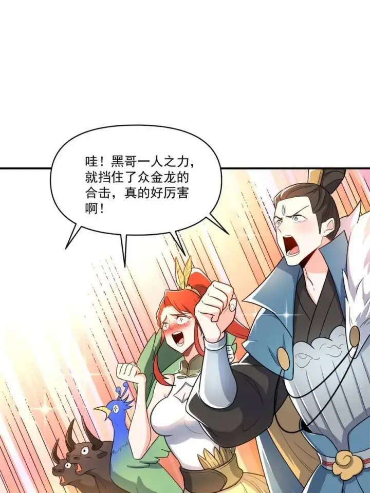 漫画《原来我是修仙大佬》第527话 527话第50张图