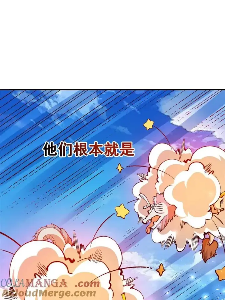 漫画《原来我是修仙大佬》第527话 527话第52张图