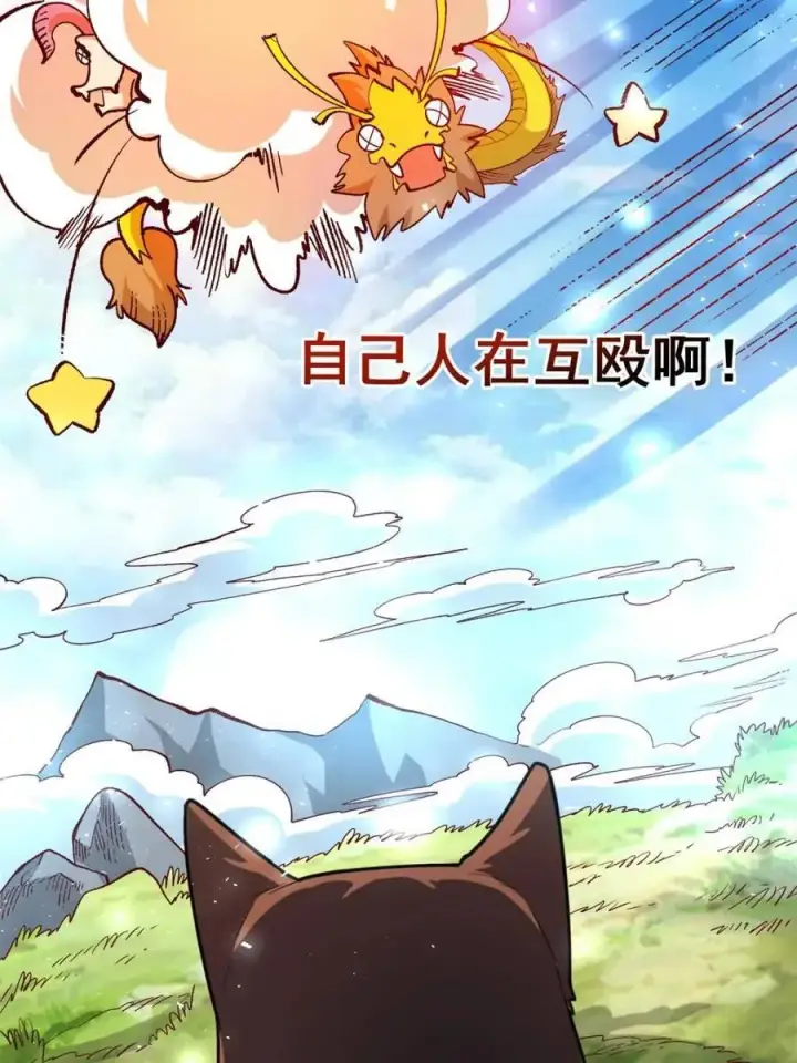 漫画《原来我是修仙大佬》第527话 527话第53张图