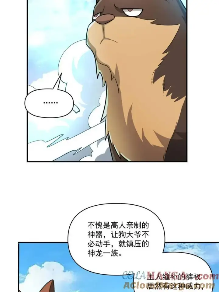 漫画《原来我是修仙大佬》第527话 527话第55张图