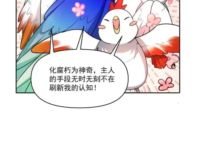 漫画《原来我是修仙大佬》第527话 527话第57张图