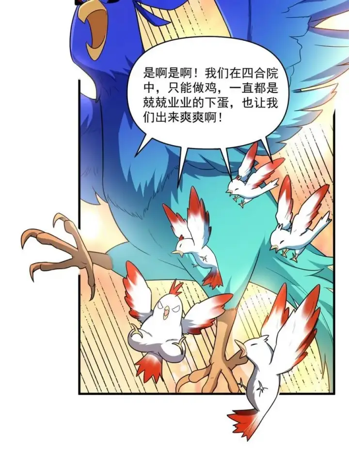 漫画《原来我是修仙大佬》第527话 527话第59张图