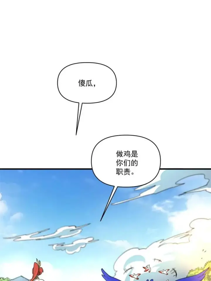 漫画《原来我是修仙大佬》第527话 527话第60张图