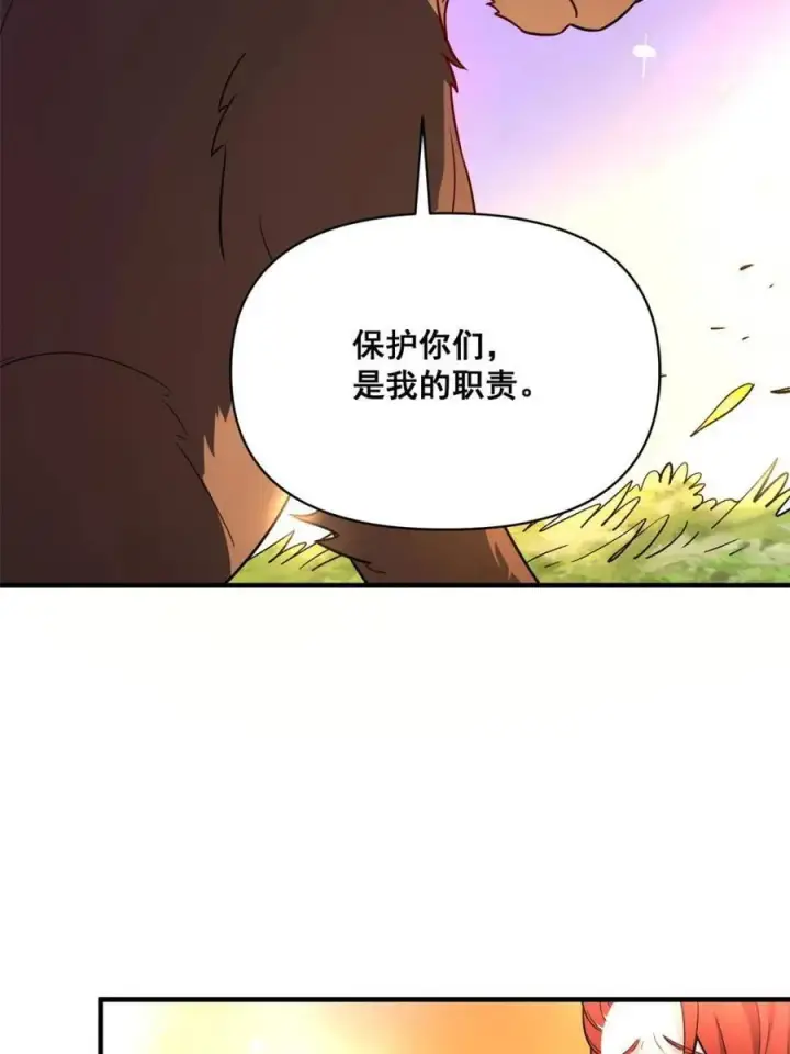 漫画《原来我是修仙大佬》第527话 527话第62张图