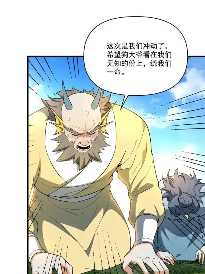 漫画《原来我是修仙大佬》第527话 527话第68张图