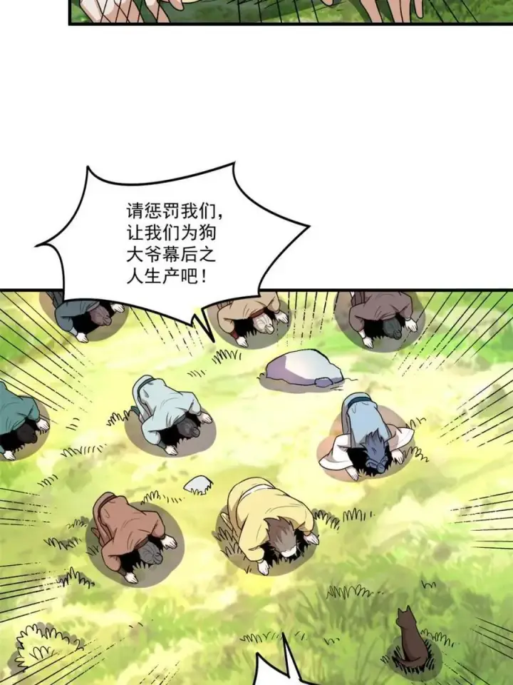 漫画《原来我是修仙大佬》第527话 527话第69张图