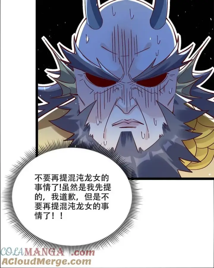 漫画《原来我是修仙大佬》第527话 527话第7张图