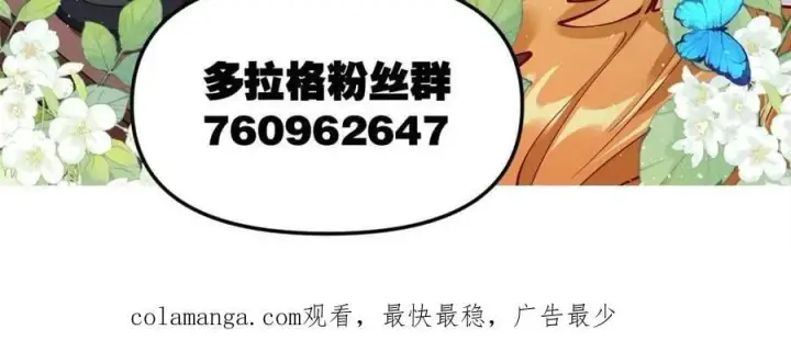 漫画《原来我是修仙大佬》第527话 527话第74张图
