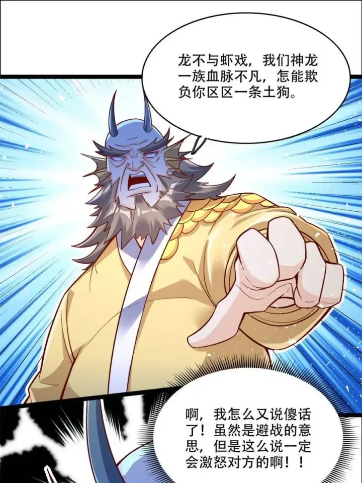 漫画《原来我是修仙大佬》第527话 527话第8张图