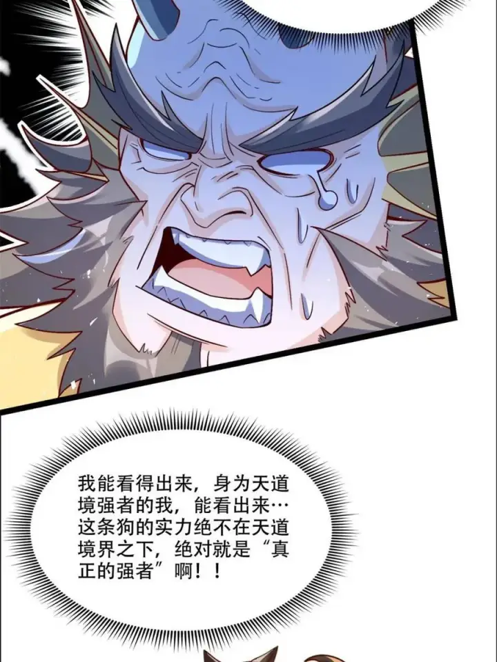 漫画《原来我是修仙大佬》第527话 527话第9张图