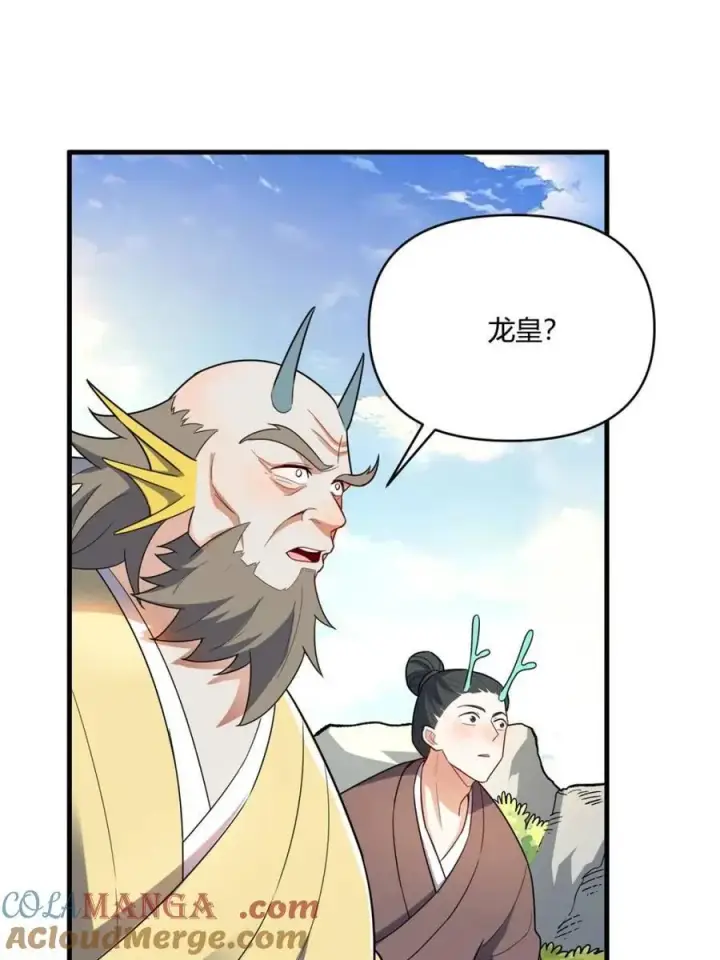 漫画《原来我是修仙大佬》第528话 528话第10张图