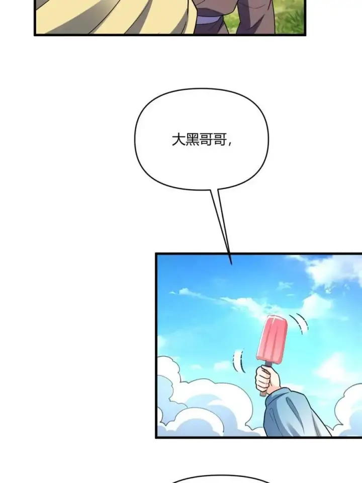 漫画《原来我是修仙大佬》第528话 528话第11张图