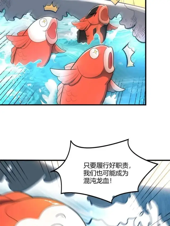 漫画《原来我是修仙大佬》第528话 528话第23张图