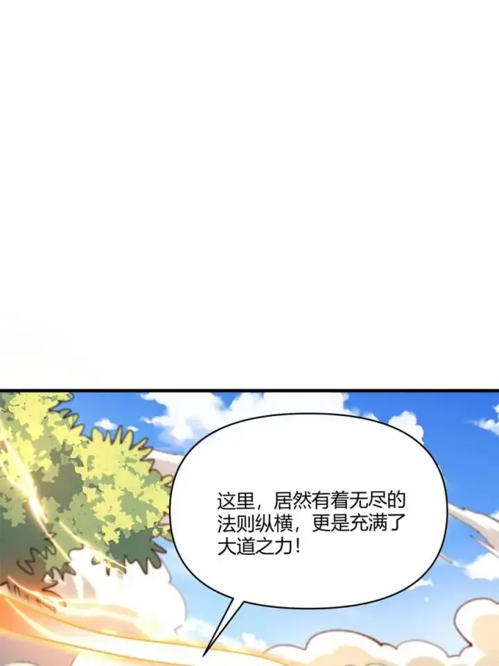 漫画《原来我是修仙大佬》第528话 528话第30张图
