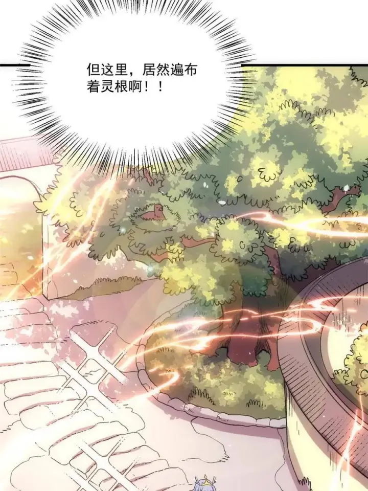 漫画《原来我是修仙大佬》第528话 528话第33张图