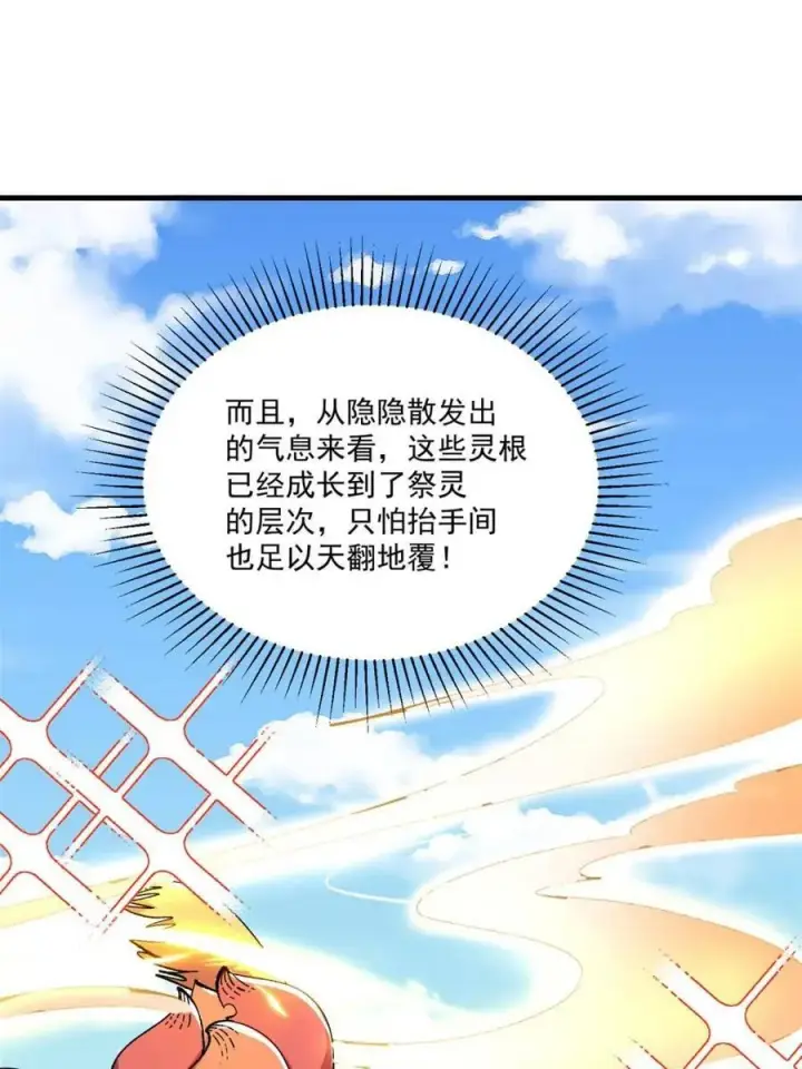 漫画《原来我是修仙大佬》第528话 528话第35张图